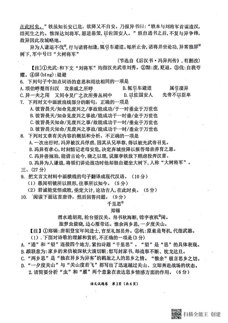 2024年四川省绵阳市游仙区校联考中考模拟预测语文试题第2页