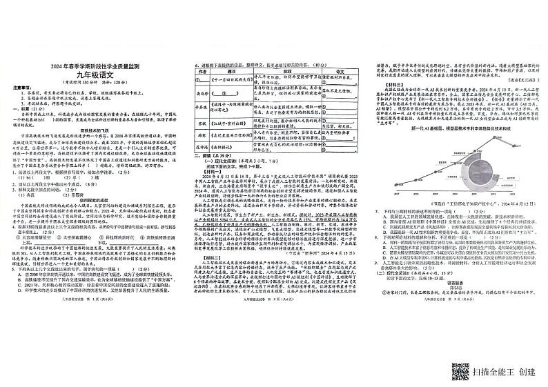 广西浦北县2023-2024学年九年级下学期5月月考语文试题01