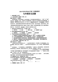 2024年山东省日照市日照经济技术开发区中考二模语文试题