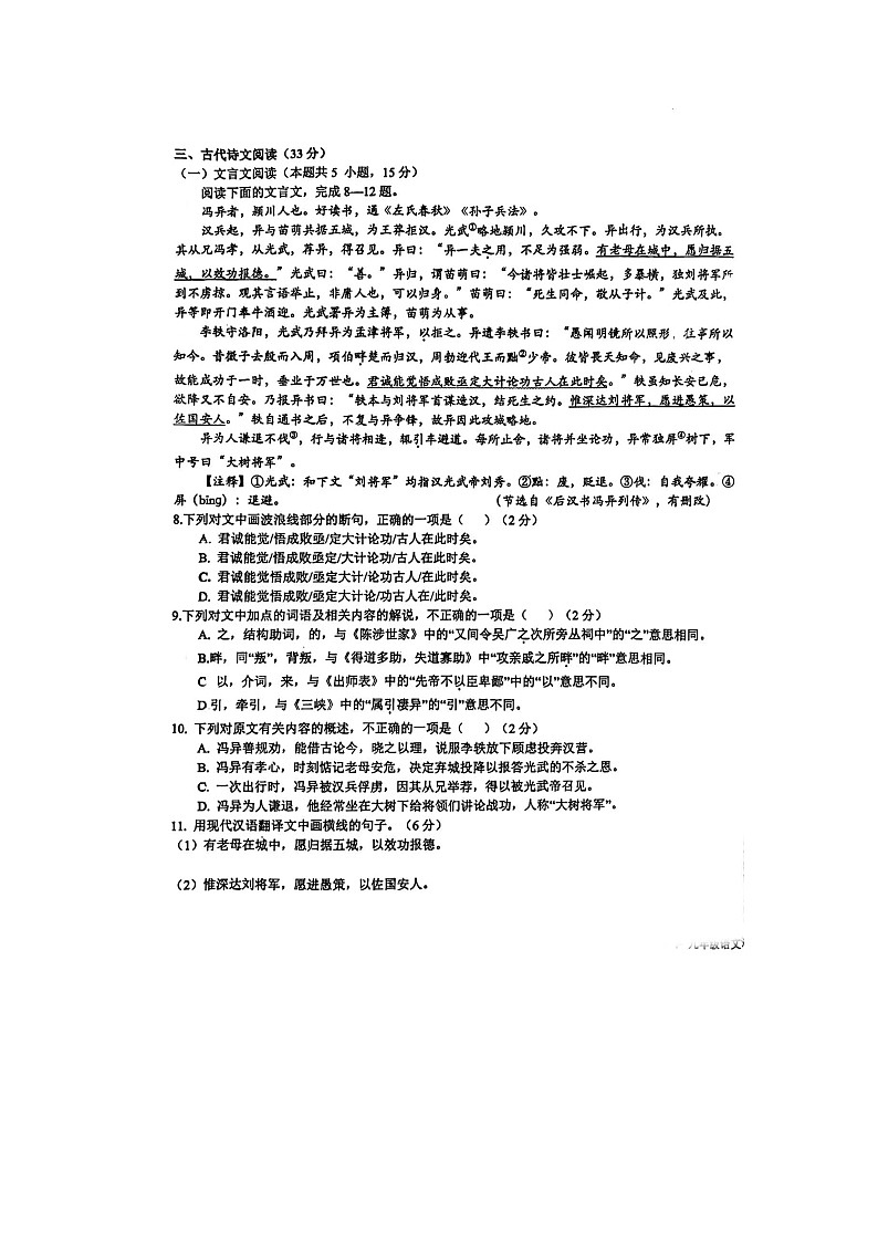 2024年山东省日照市日照经济技术开发区中考二模语文试题第3页