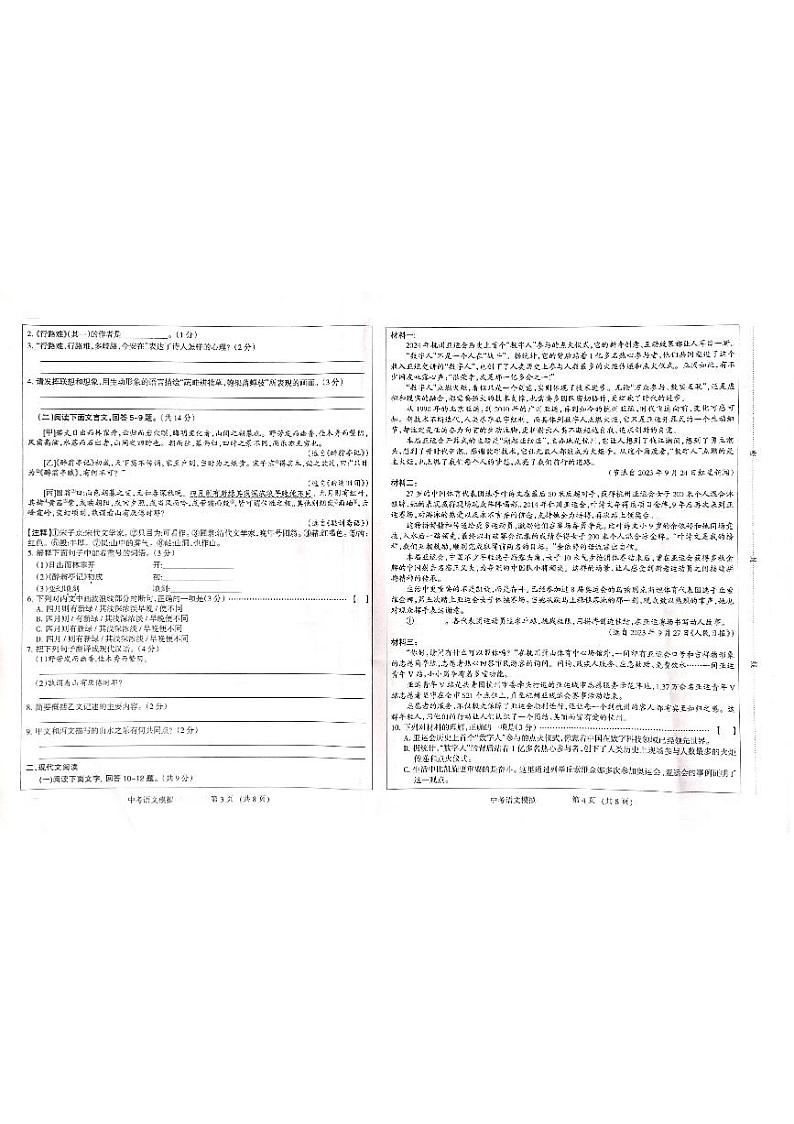 2024年河北省邯郸市馆陶县中考适应性模拟语文试题02