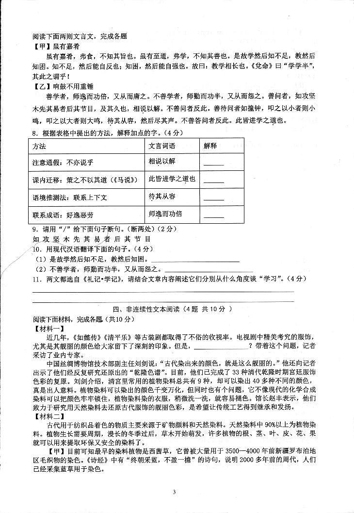 江苏省宿迁市泗阳县两校联考2023-2024学年八年级下学期5月月考语文试题02