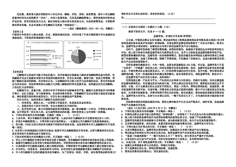 2024年四川省自贡市富顺县代寺学区联考中考三模语文试题02