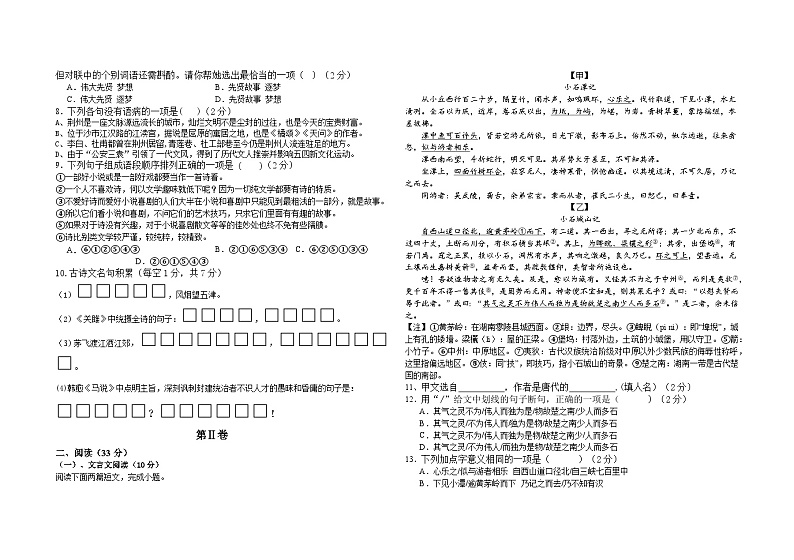 吉林省长春市朝阳区长春外国语学校2023-2024学年八年级下学期5月期中语文试题第2页