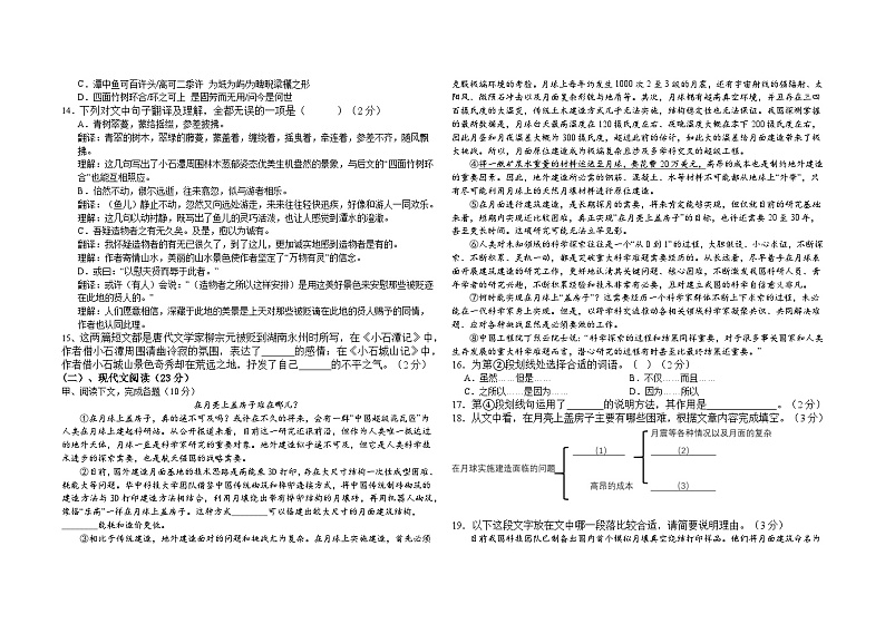 吉林省长春市朝阳区长春外国语学校2023-2024学年八年级下学期5月期中语文试题第3页
