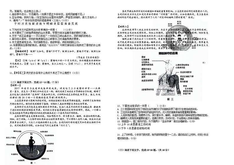 吉林省长春市朝阳区长春外国语学校2023-2024学年七年级下学期5月期中语文试题第2页