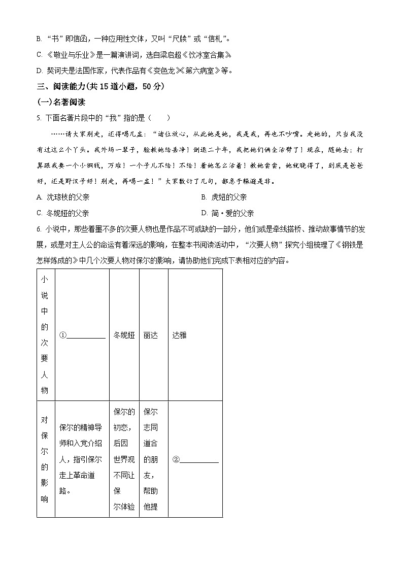 2024年贵州省贵阳市息烽县中考一模语文试题（原卷版+解析版）02