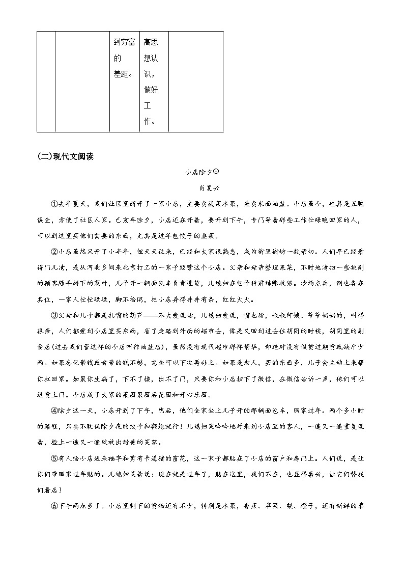 2024年贵州省贵阳市息烽县中考一模语文试题（原卷版+解析版）03