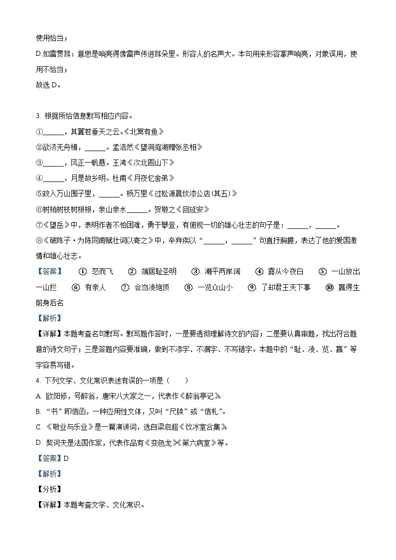 2024年贵州省贵阳市息烽县中考一模语文试题（原卷版+解析版）02