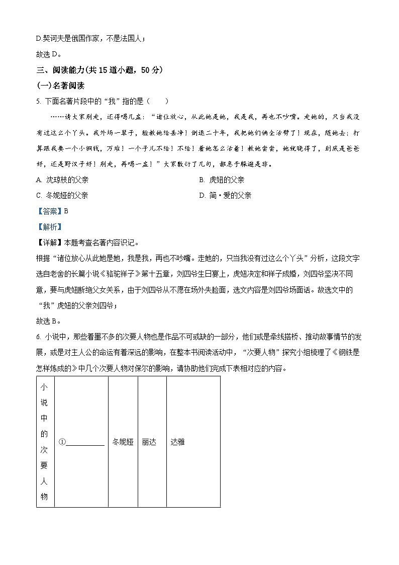 2024年贵州省贵阳市息烽县中考一模语文试题（原卷版+解析版）03