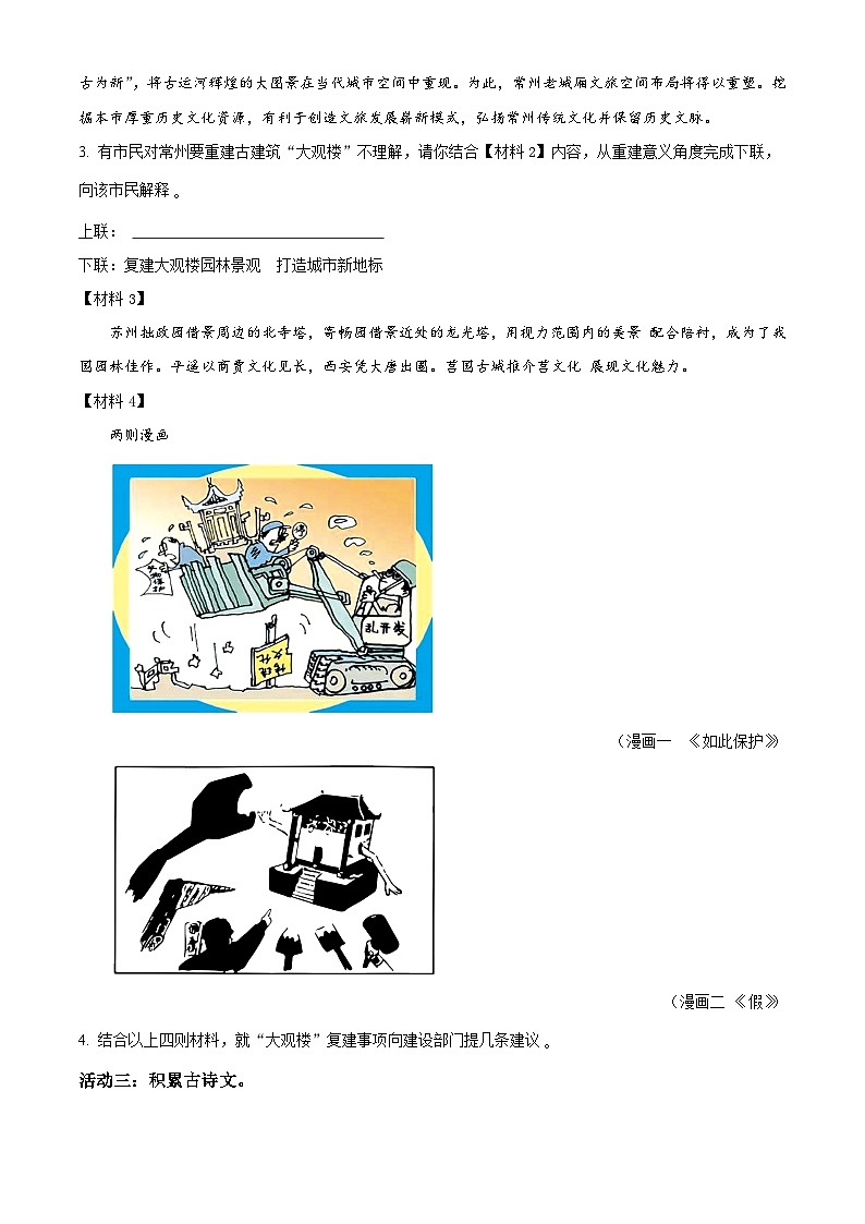 2024年江苏省常州市中考二模语文试题（原卷版+解析版）02