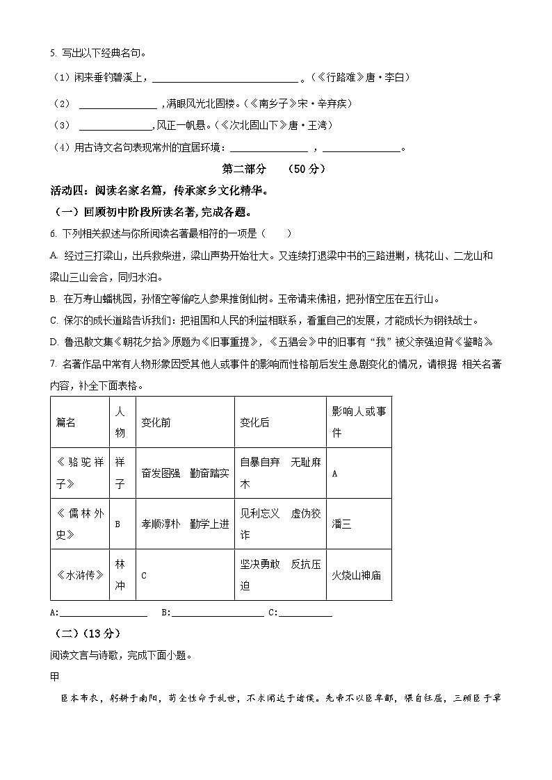 2024年江苏省常州市中考二模语文试题（原卷版+解析版）03