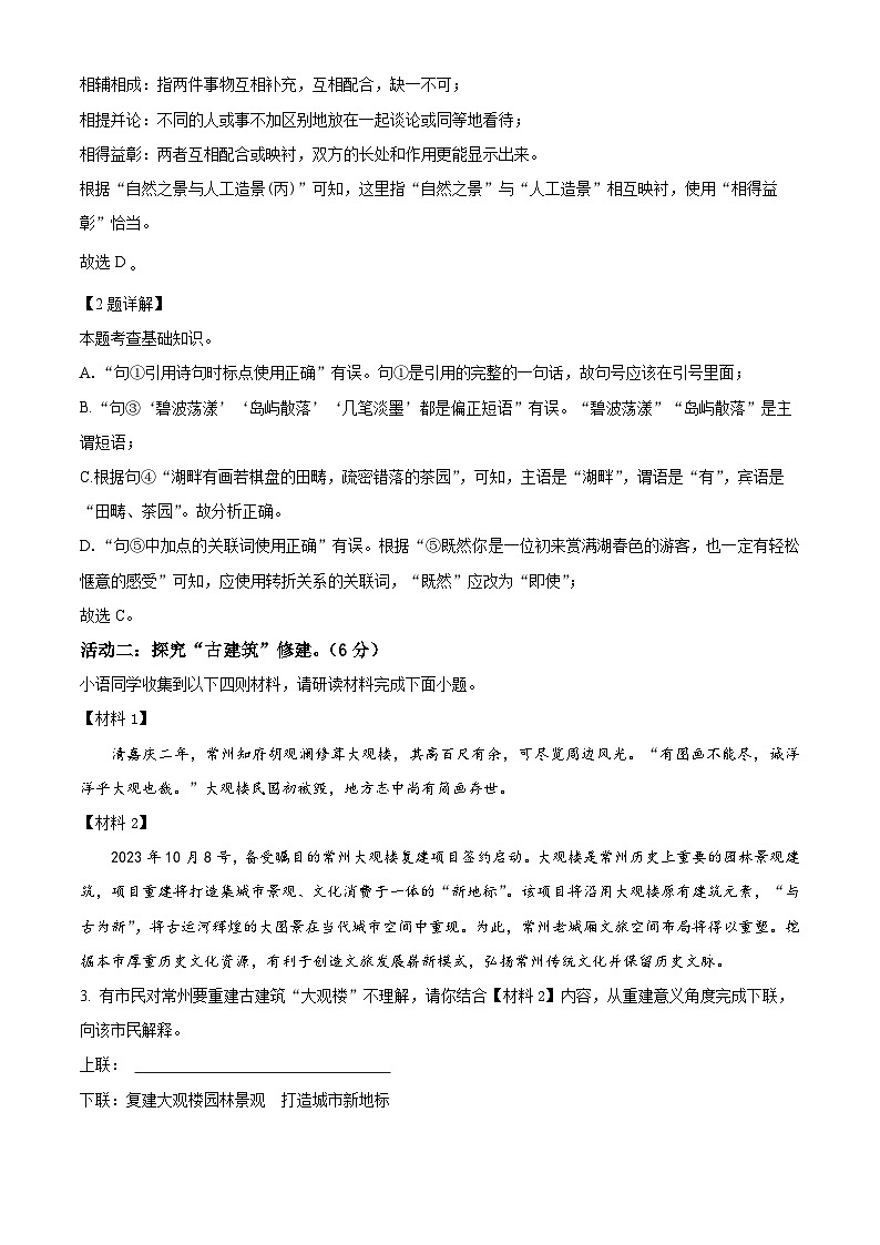 2024年江苏省常州市中考二模语文试题（原卷版+解析版）02