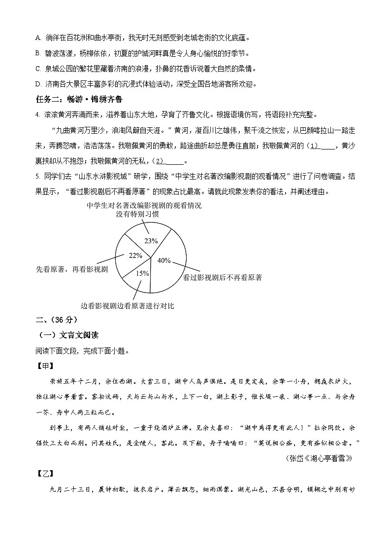 2024年山东省济南市历下区中考三模语文试题（原卷版+解析版）02