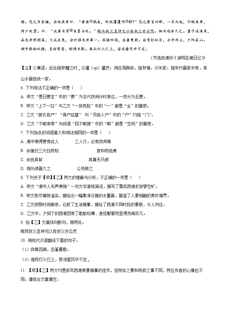 2024年山东省济南市历下区中考三模语文试题（原卷版+解析版）03