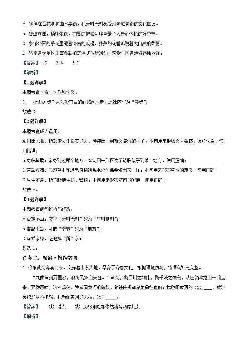 2024年山东省济南市历下区中考三模语文试题（原卷版+解析版）02