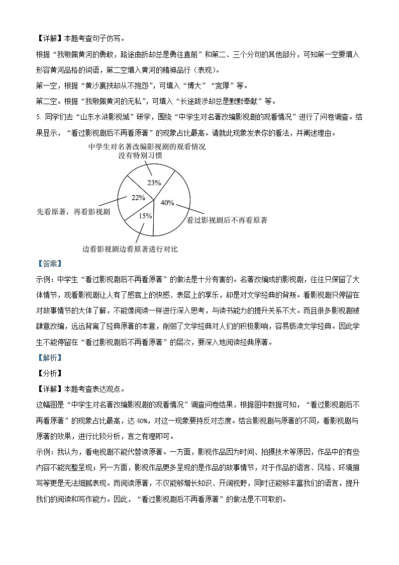 2024年山东省济南市历下区中考三模语文试题（原卷版+解析版）03