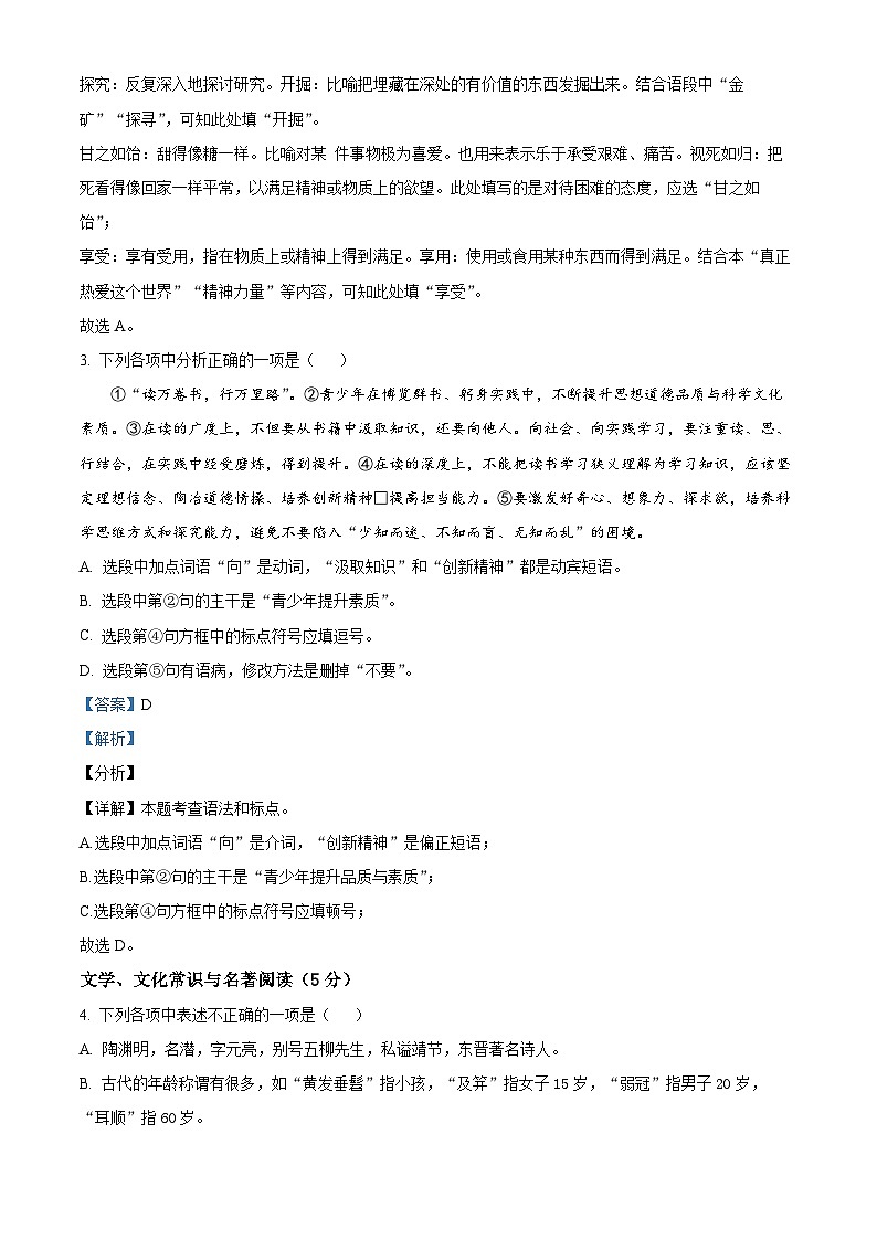 辽宁省丹东市凤城市2023-2024学年八年级下学期期中语文试题（解析版）第2页