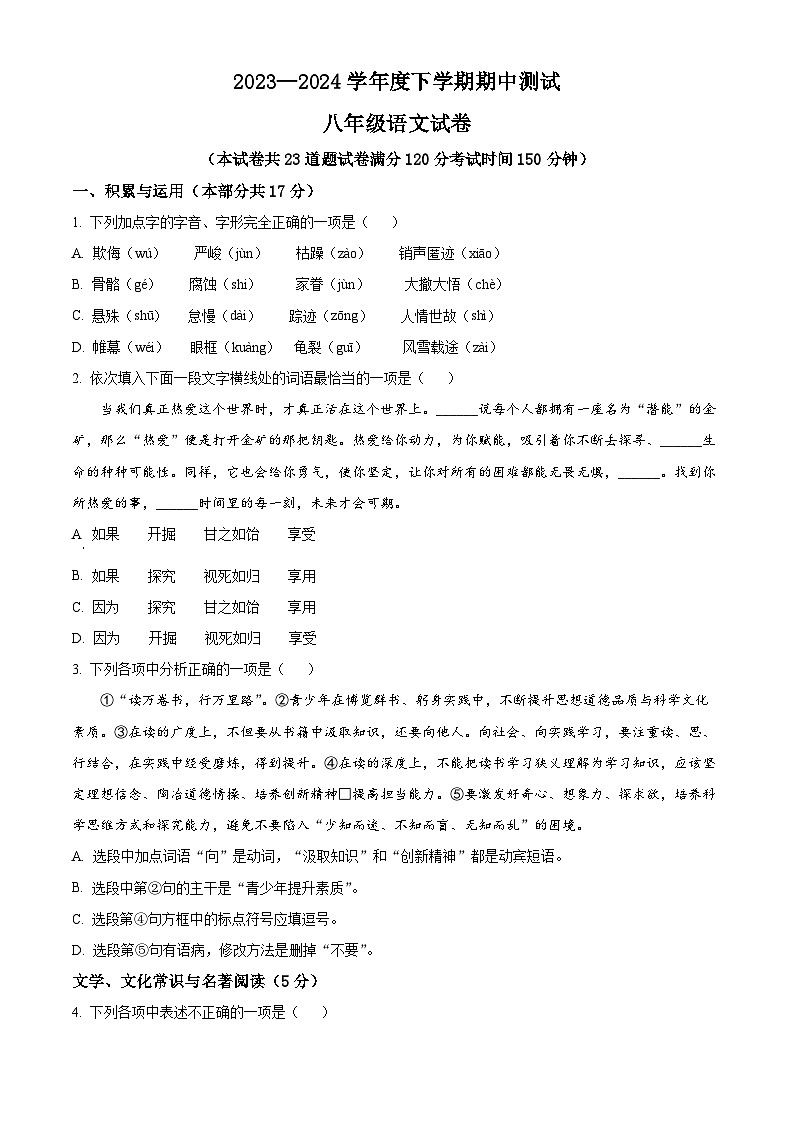 辽宁省丹东市凤城市2023-2024学年八年级下学期期中语文试题（原卷版）第1页
