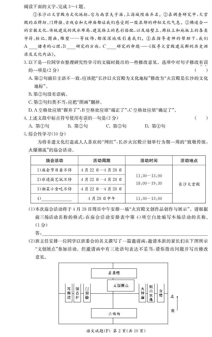 2024湖南师大附中中考仿真模拟（一模）语文试卷及参考答案02