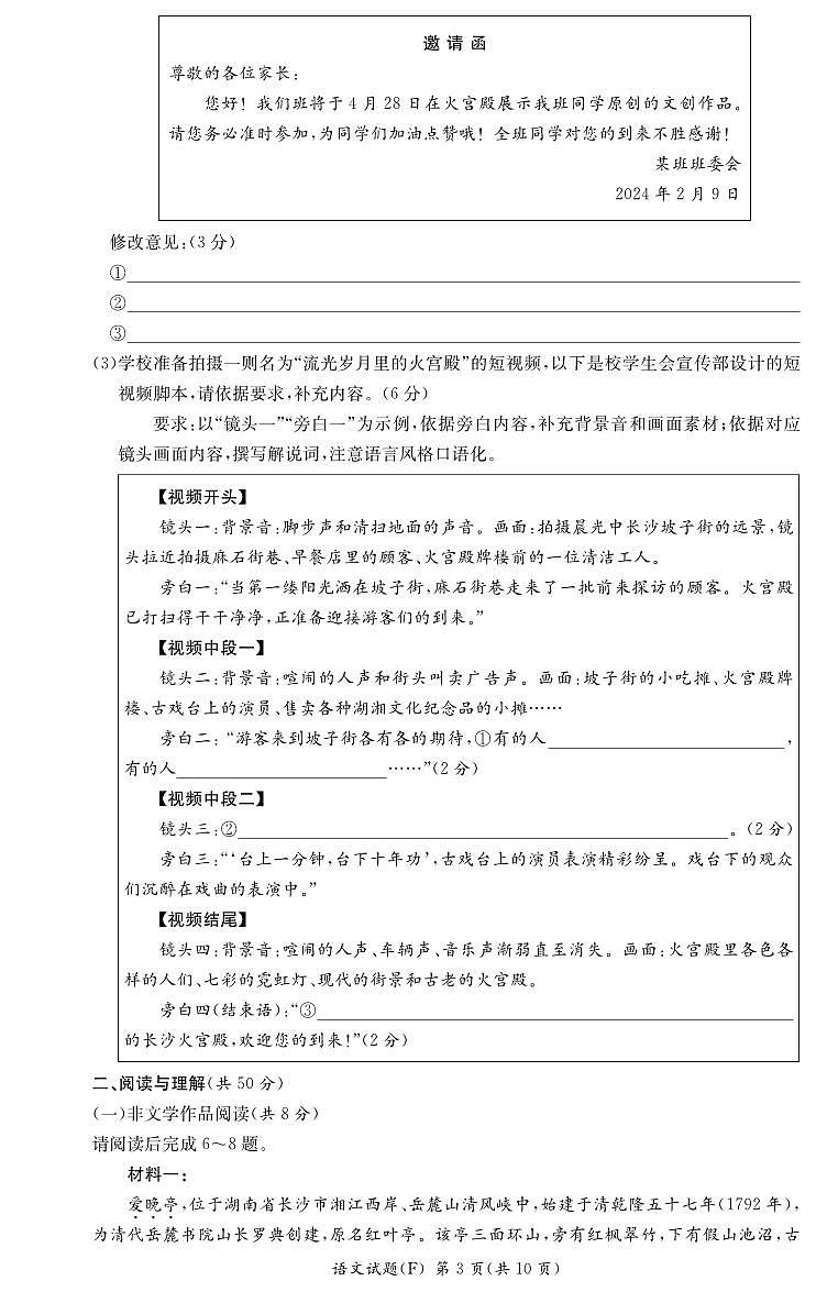 2024湖南师大附中中考仿真模拟（一模）语文试卷及参考答案03