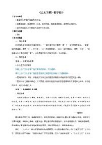 人教部编版七年级下册写作 文从字顺获奖教学设计