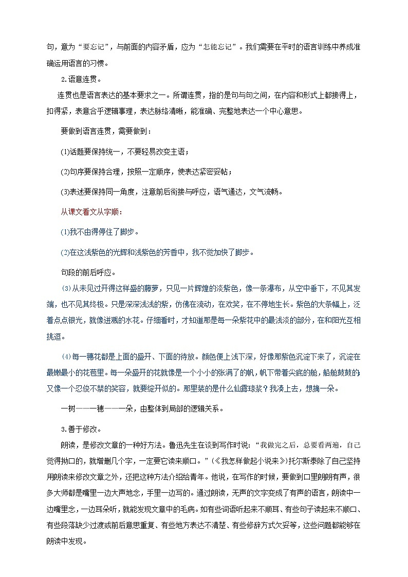 写作《文从字顺》教学设计-(同步教学)统编版语文七年级下册名师备课系列02