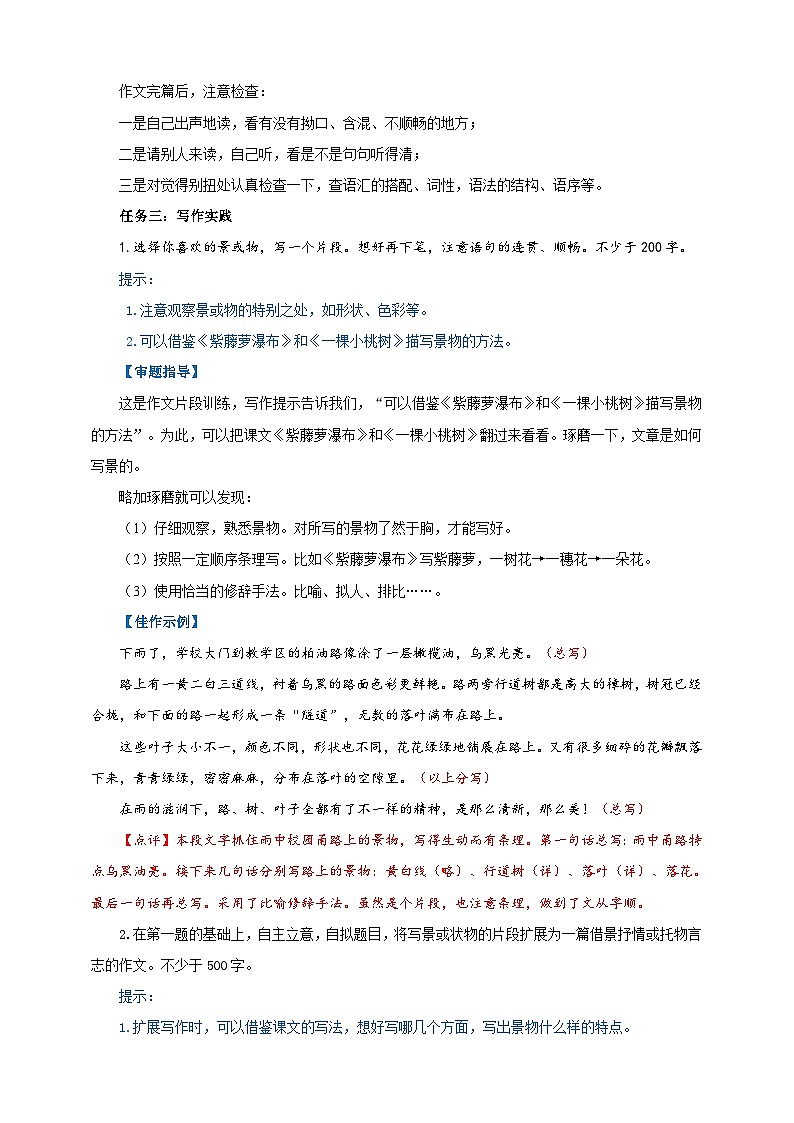 写作《文从字顺》教学设计-(同步教学)统编版语文七年级下册名师备课系列03