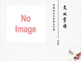 写作《文从字顺》教学课件-(同步教学)统编版语文七年级下册名师备课系列