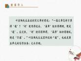 写作《文从字顺》教学课件-(同步教学)统编版语文七年级下册名师备课系列