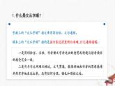 写作《文从字顺》教学课件-(同步教学)统编版语文七年级下册名师备课系列