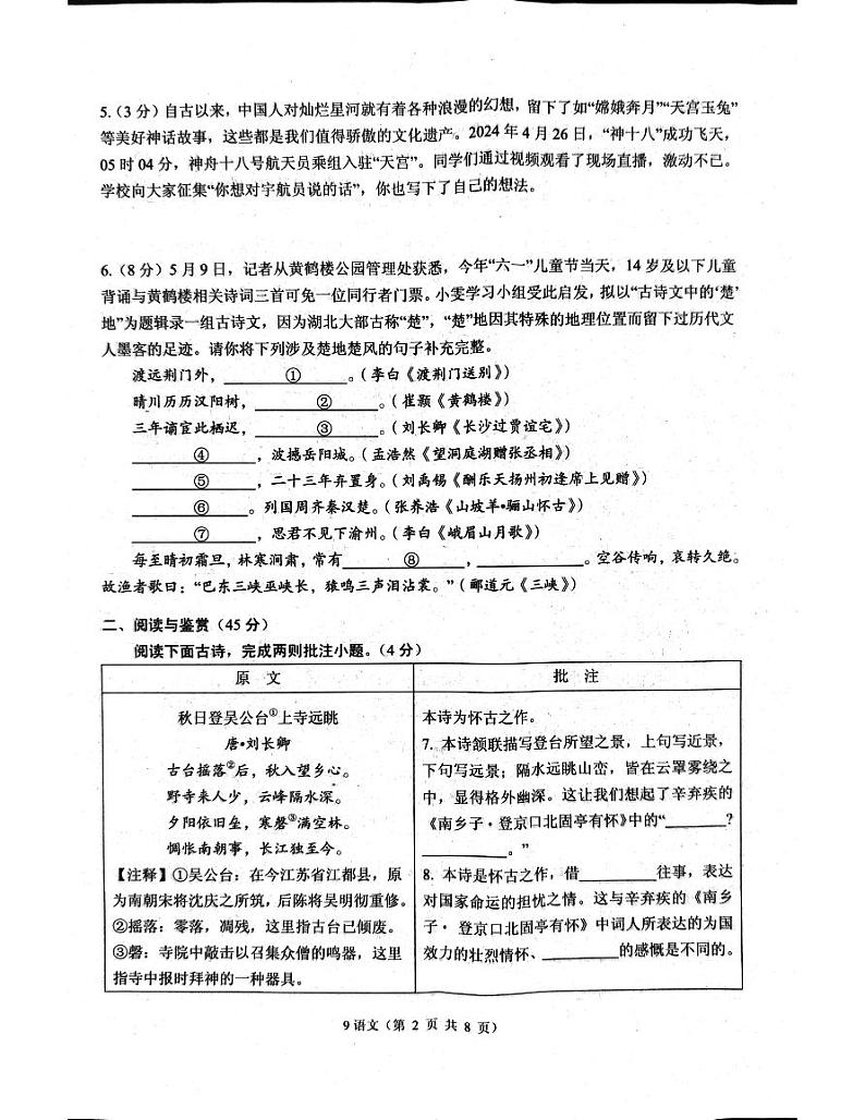 2024年湖北省孝感市孝南区中考三模语文试题02