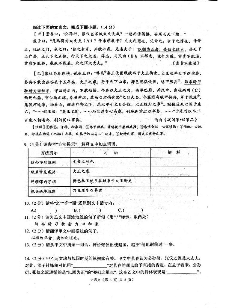 2024年湖北省孝感市孝南区中考三模语文试题03