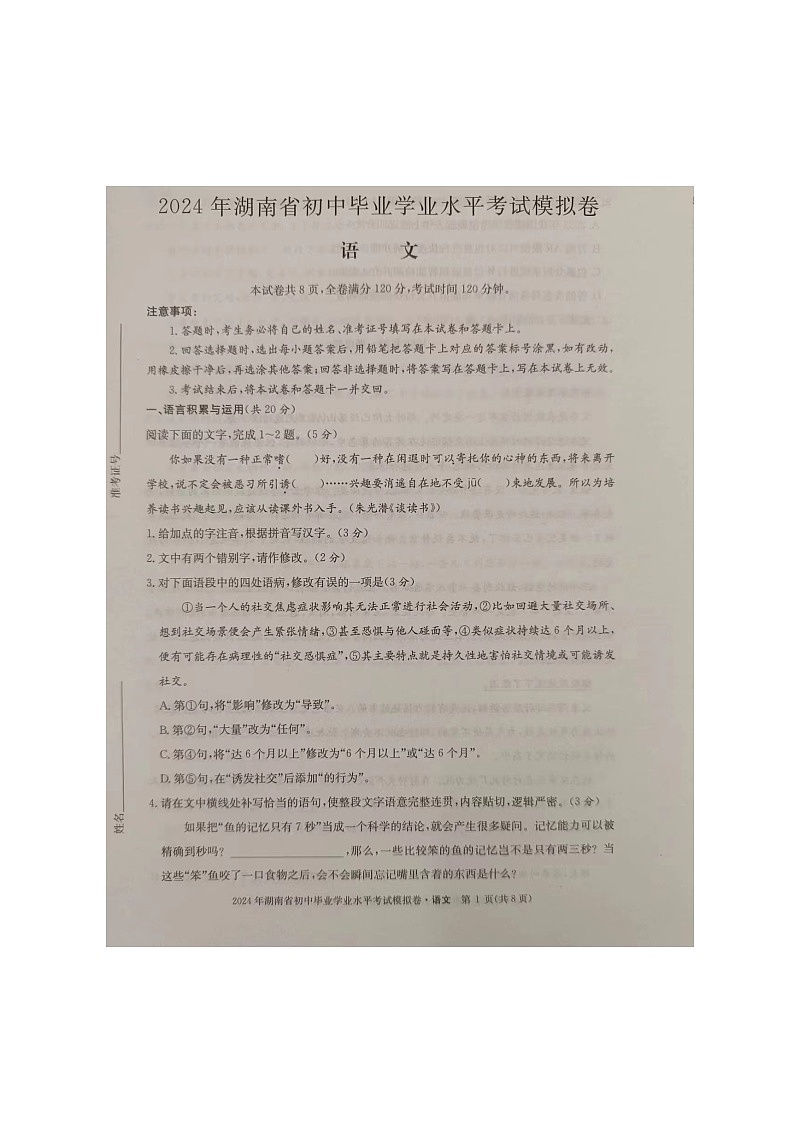 2024年湖南省怀化市中考二模语文试题01