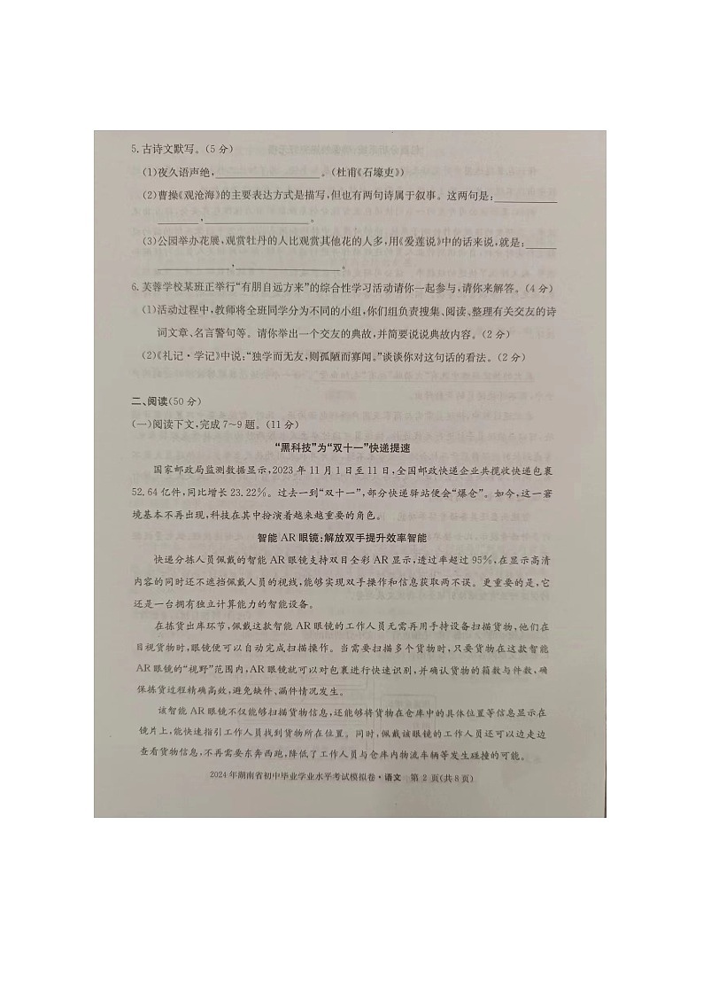 2024年湖南省怀化市中考二模语文试题02