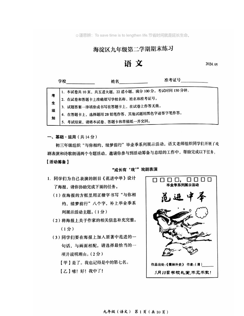 2024北京海淀初三二模语文试卷 （无答案）第1页