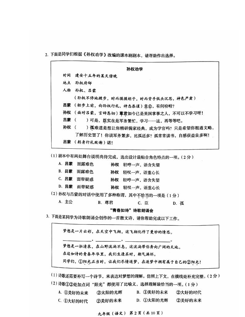 2024北京海淀初三二模语文试卷 （无答案）第2页
