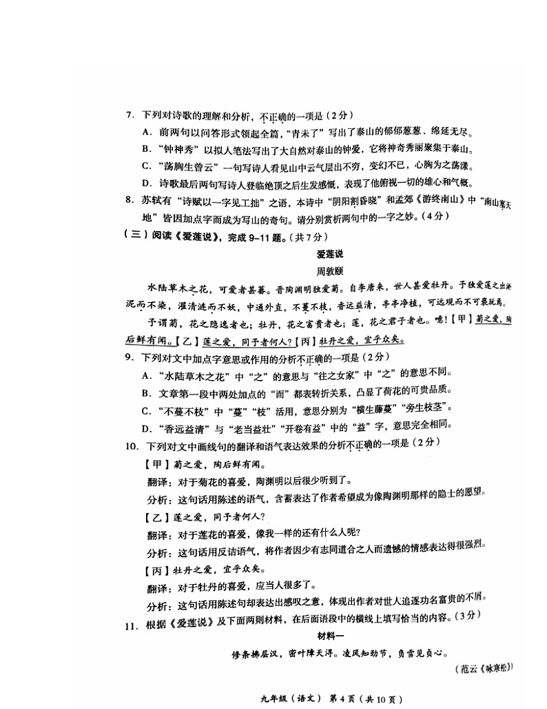 2024北京海淀初三二模语文试卷 （无答案）第3页