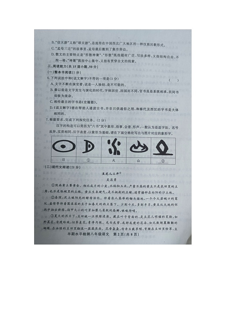 黔东南州教学资源共建共享实验基地名校2024年春季学期八年级半期水平检测语文试卷无答案【图片版]第2页