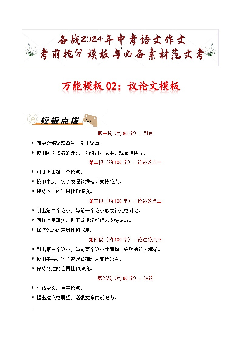 万能模板02：议论文模板-备战2024年中考语文作文考前抢分模板与必备素材范文试卷01