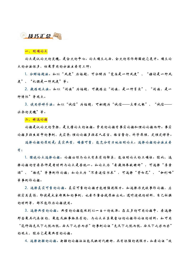 万能模板02：议论文模板-备战2024年中考语文作文考前抢分模板与必备素材范文试卷02