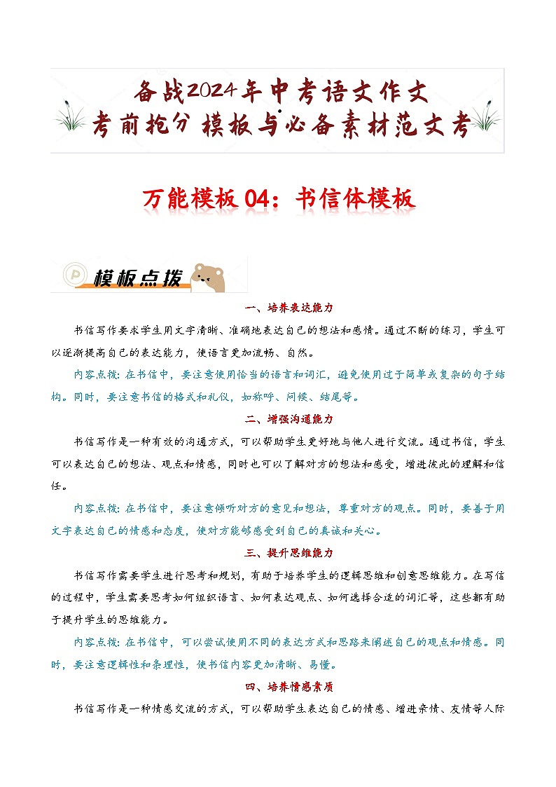 万能模板04：书信体模板-备战2024年中考语文作文考前抢分模板与必备素材范文试卷第1页