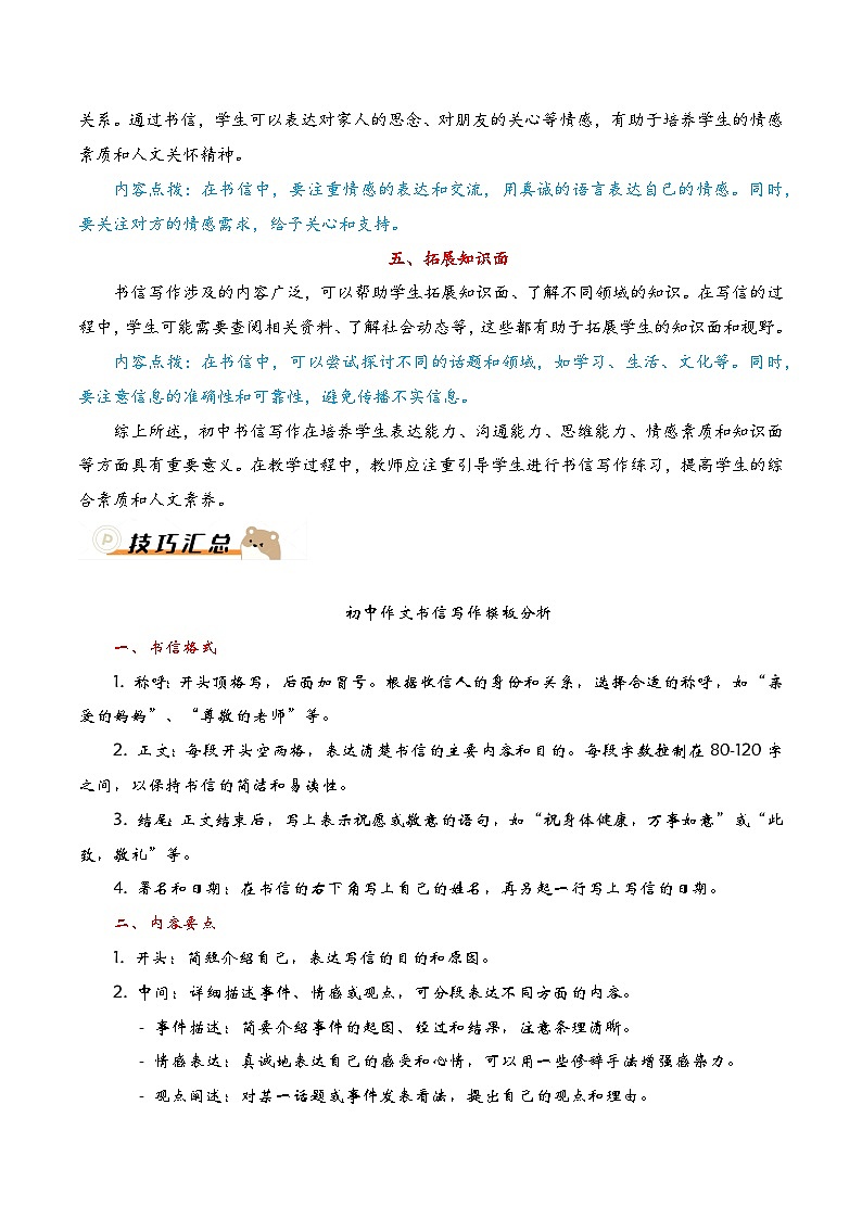 万能模板04：书信体模板-备战2024年中考语文作文考前抢分模板与必备素材范文试卷第2页