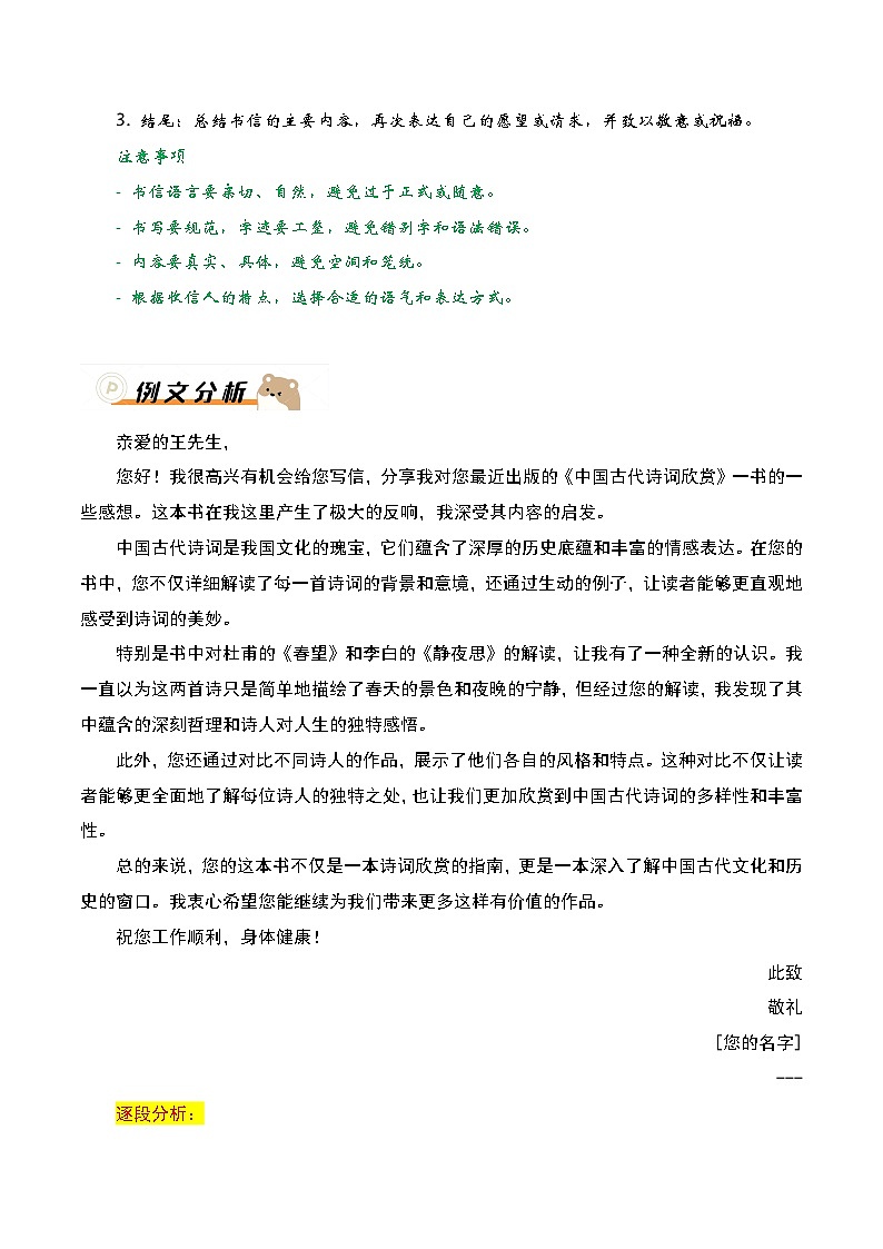 万能模板04：书信体模板-备战2024年中考语文作文考前抢分模板与必备素材范文试卷第3页