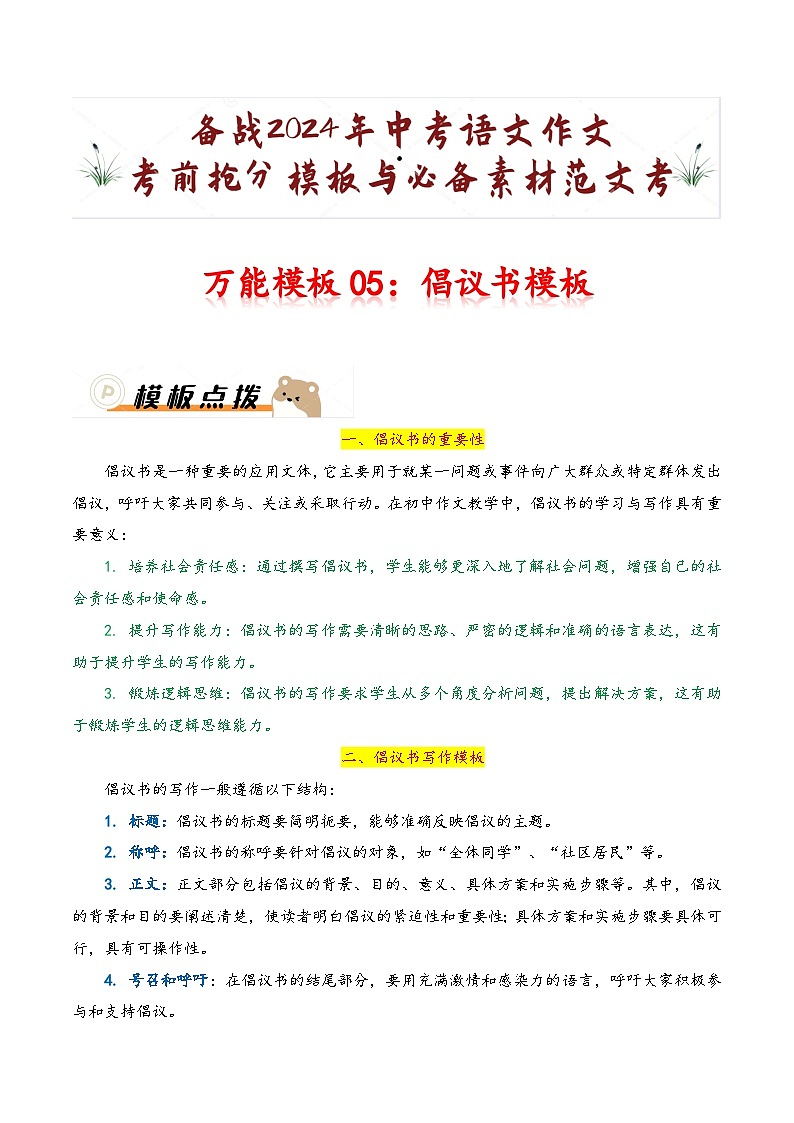 万能模板05：倡议书模板-备战2024年中考语文作文考前抢分模板与必备素材范文试卷01