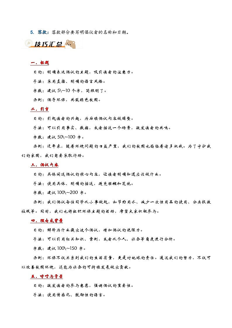 万能模板05：倡议书模板-备战2024年中考语文作文考前抢分模板与必备素材范文试卷02