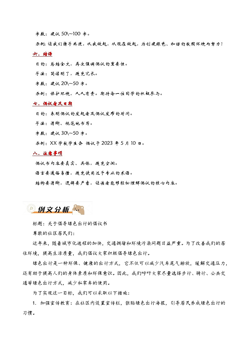 万能模板05：倡议书模板-备战2024年中考语文作文考前抢分模板与必备素材范文试卷03