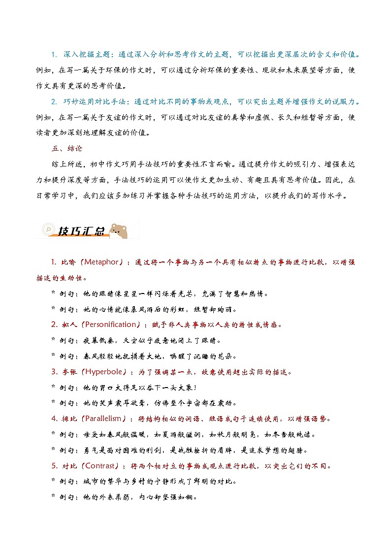 抢分秘籍04：巧用手法技巧-备战2024年中考语文作文考前抢分模板与必备素材范文试卷02