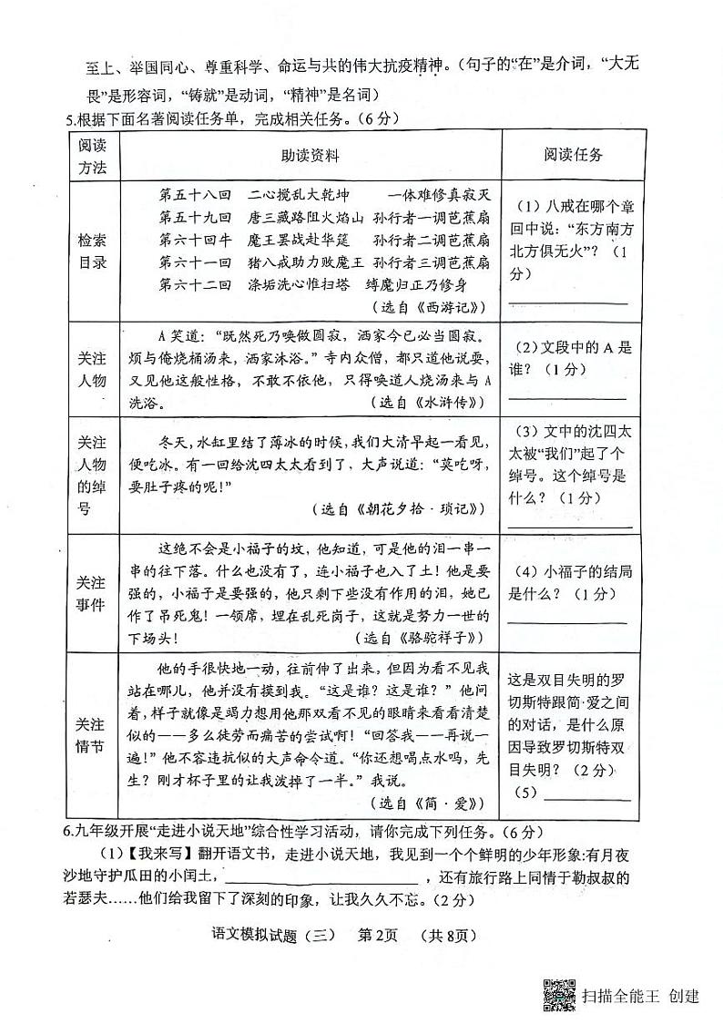 2024年山东省菏泽市东明县中考三模语文试题02