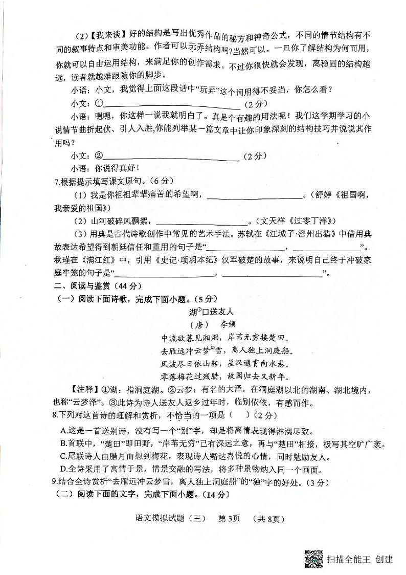 2024年山东省菏泽市东明县中考三模语文试题03